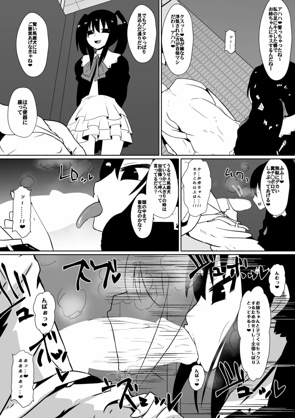 支配少女カナ～大人を玩具にする小さな悪魔～ - page68