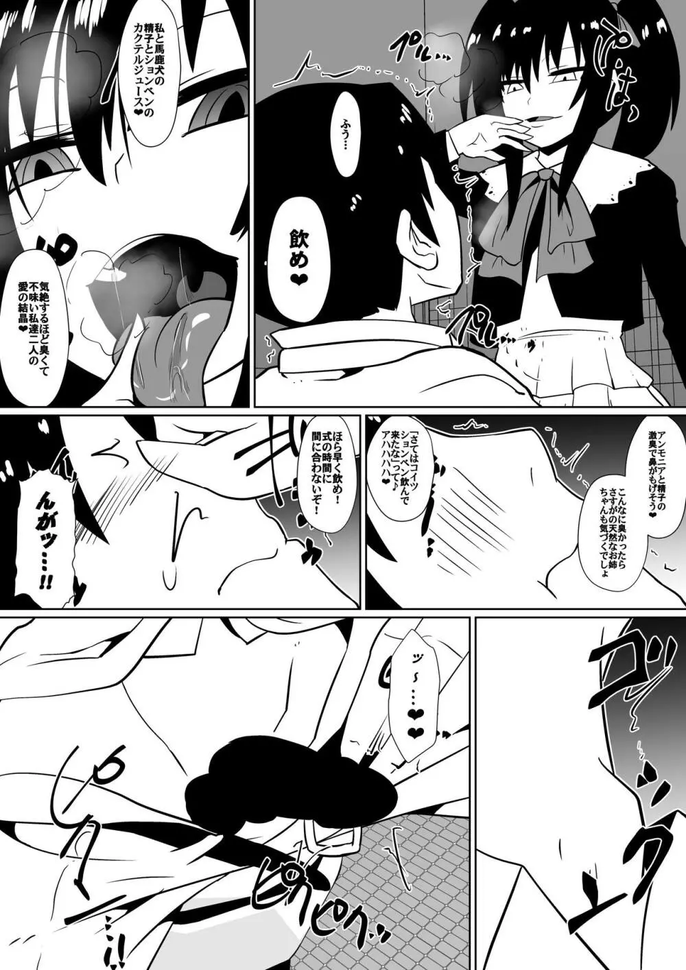 支配少女カナ～大人を玩具にする小さな悪魔～ - page73