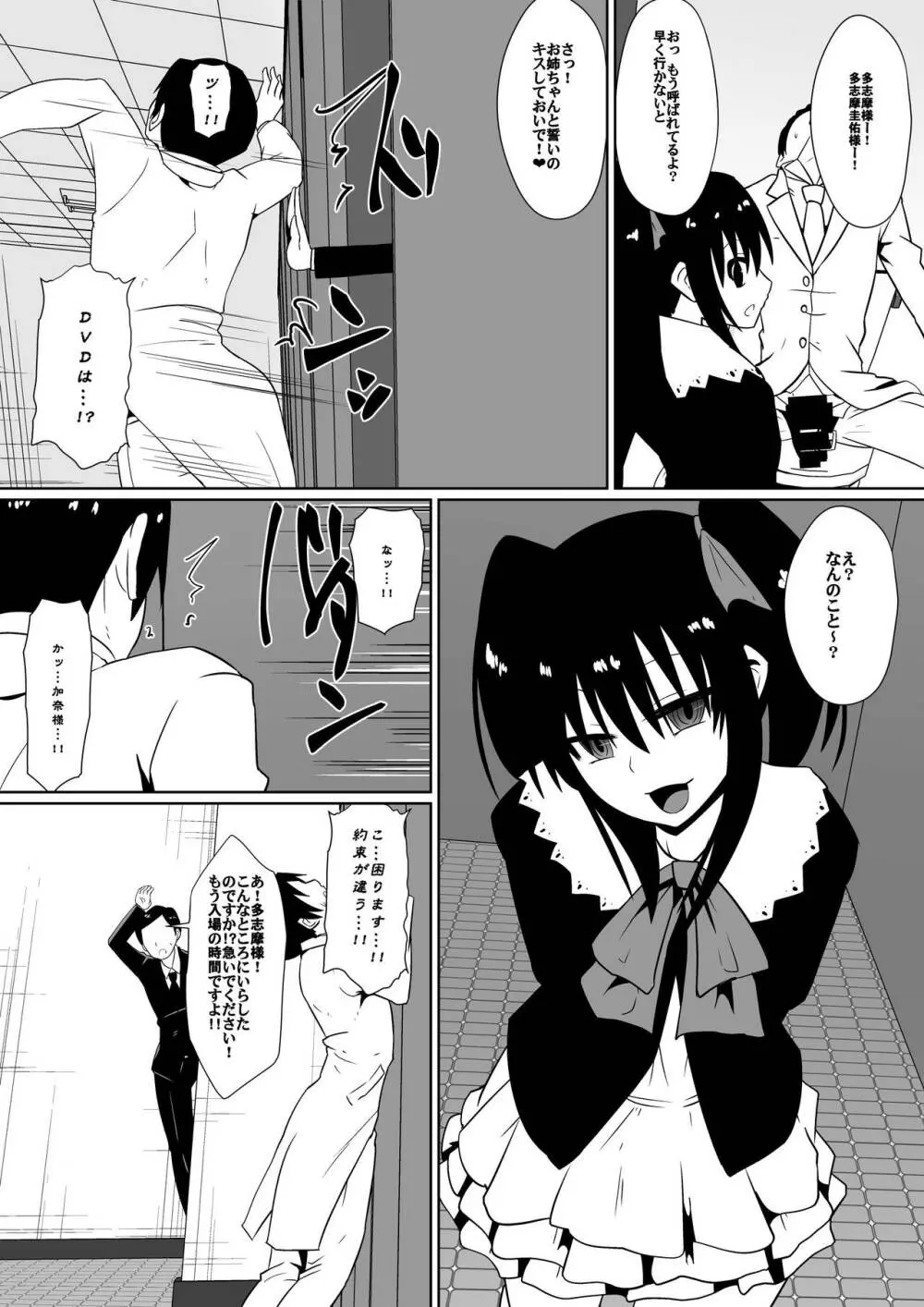 支配少女カナ～大人を玩具にする小さな悪魔～ - page75