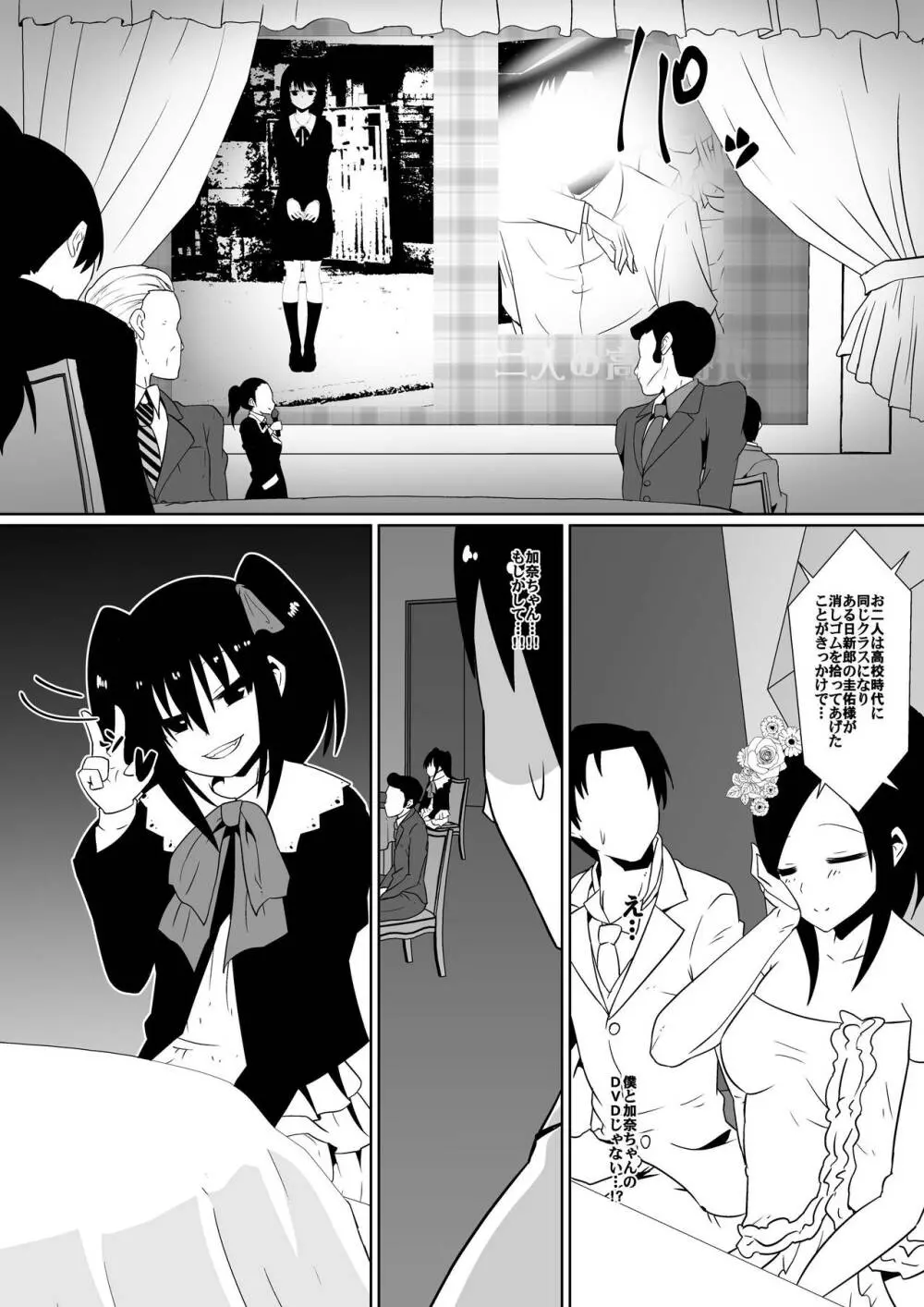 支配少女カナ～大人を玩具にする小さな悪魔～ - page77