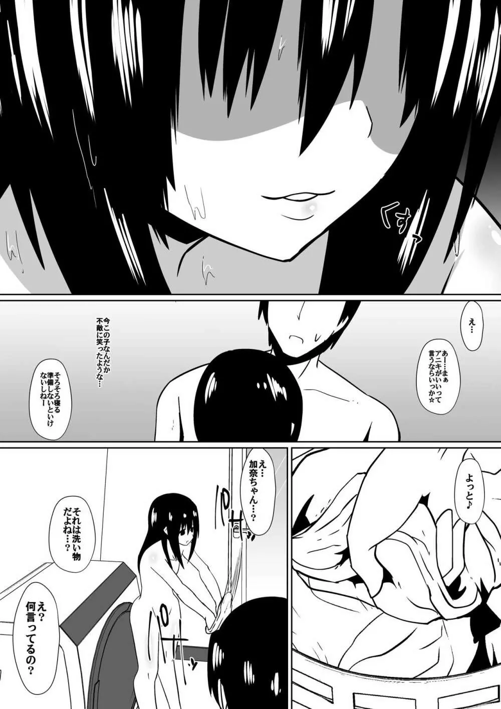 支配少女カナ～大人を玩具にする小さな悪魔～ - page8