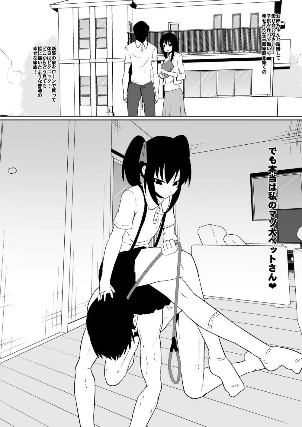 支配少女カナ～大人を玩具にする小さな悪魔～ - page80