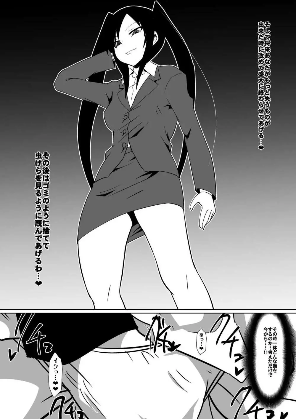 支配少女カナ～大人を玩具にする小さな悪魔～ - page82