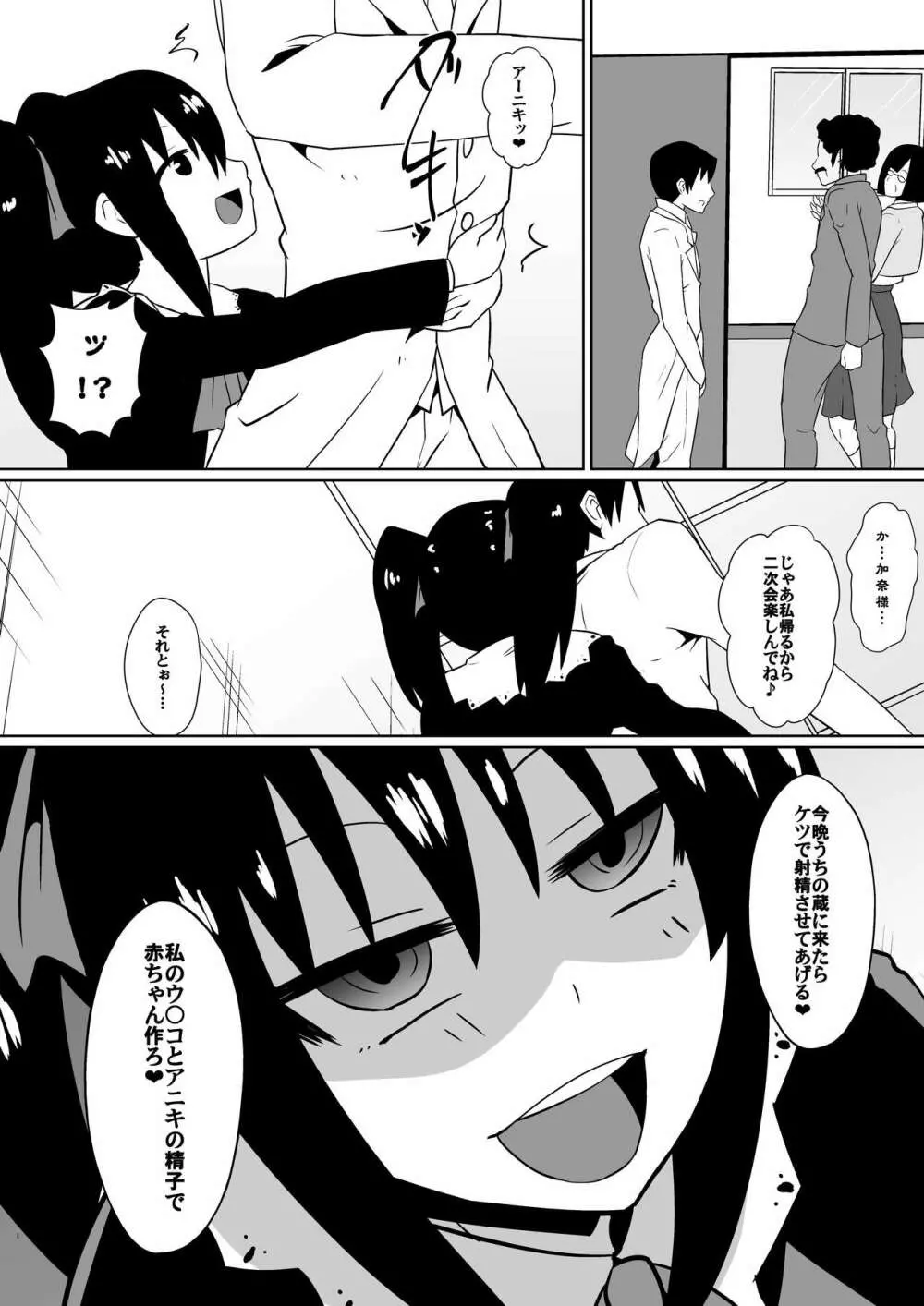 支配少女カナ～大人を玩具にする小さな悪魔～ - page84