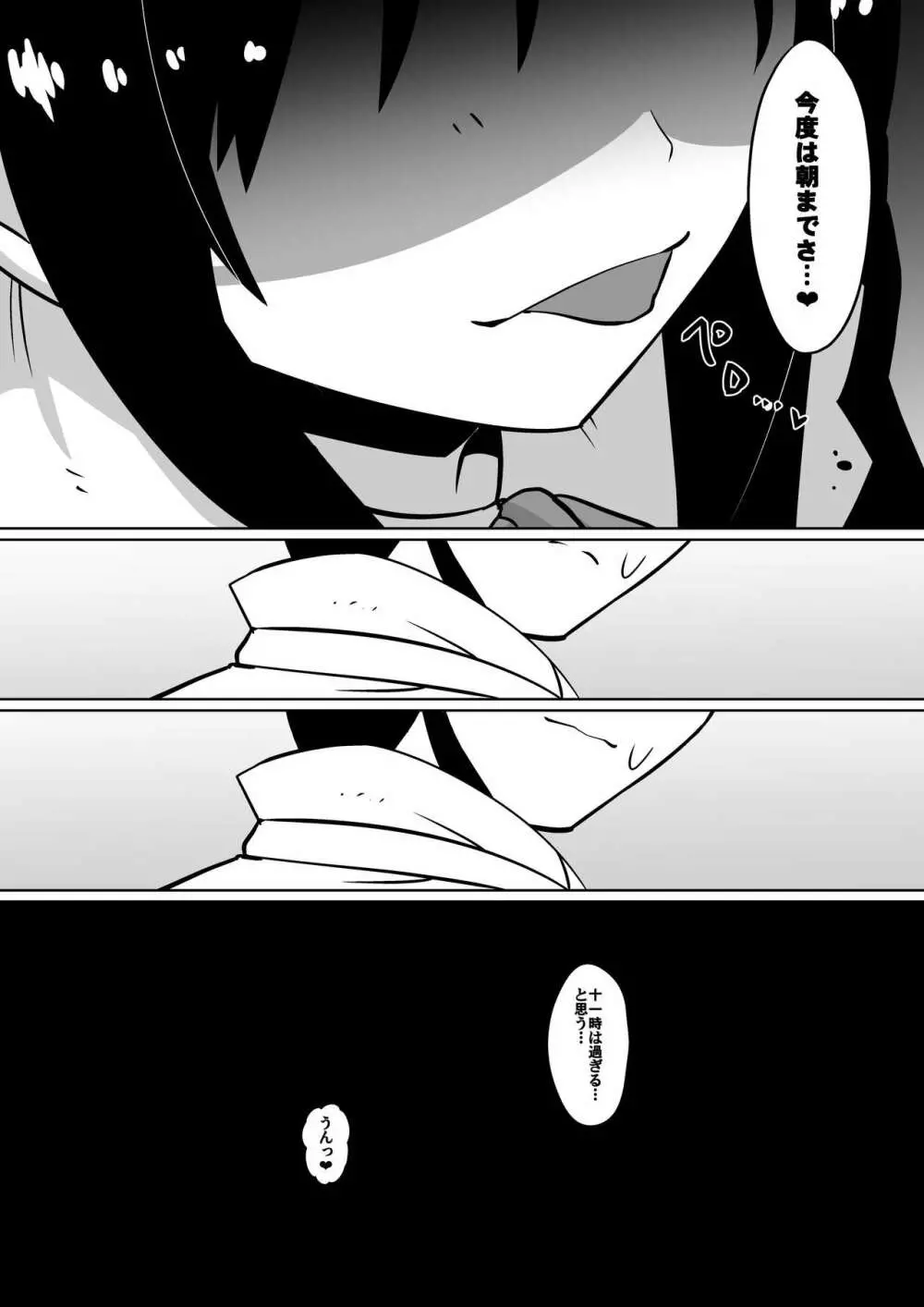 支配少女カナ～大人を玩具にする小さな悪魔～ - page85