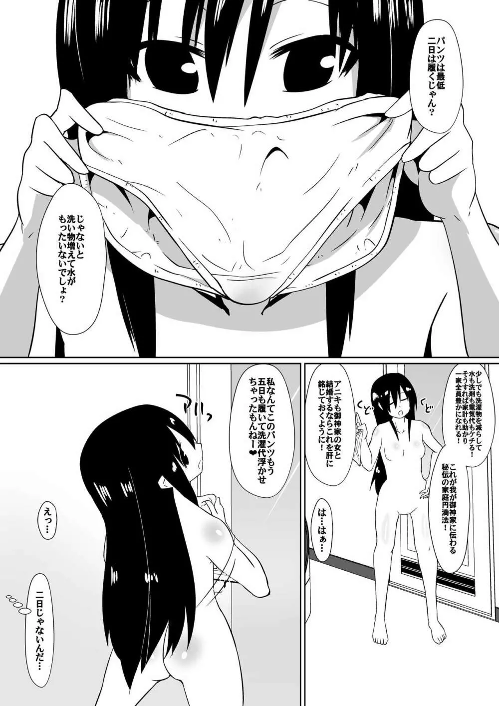 支配少女カナ～大人を玩具にする小さな悪魔～ - page9