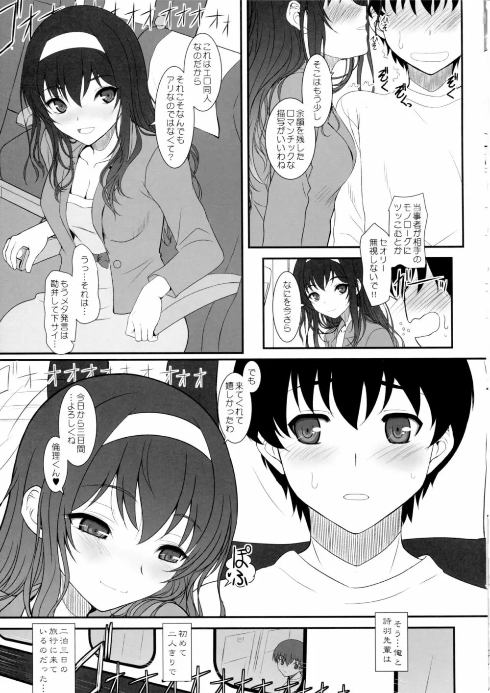 ペーパーバック・ライター ACT01 - page5