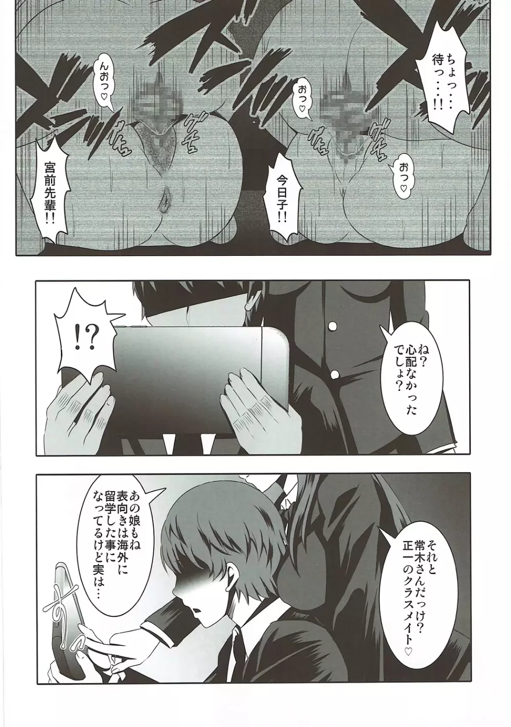 インバイ ~淫売~ - page36