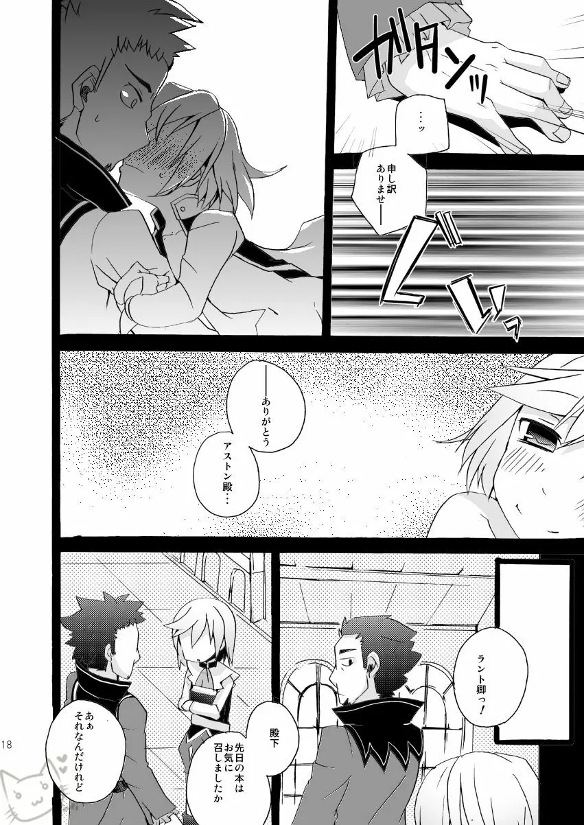 林檎と冒険小説 - page17