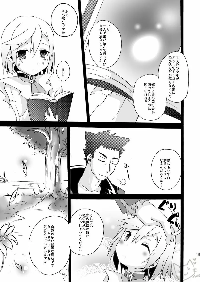 林檎と冒険小説 - page18