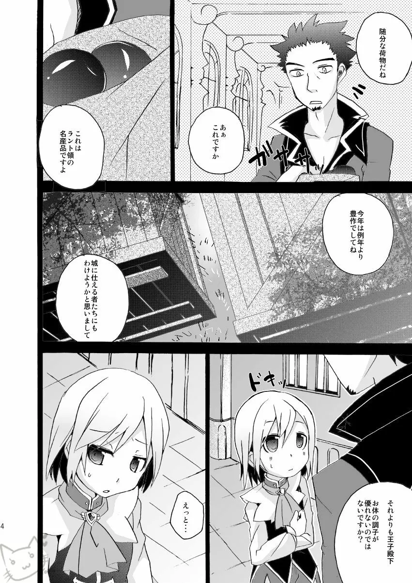 林檎と冒険小説 - page3