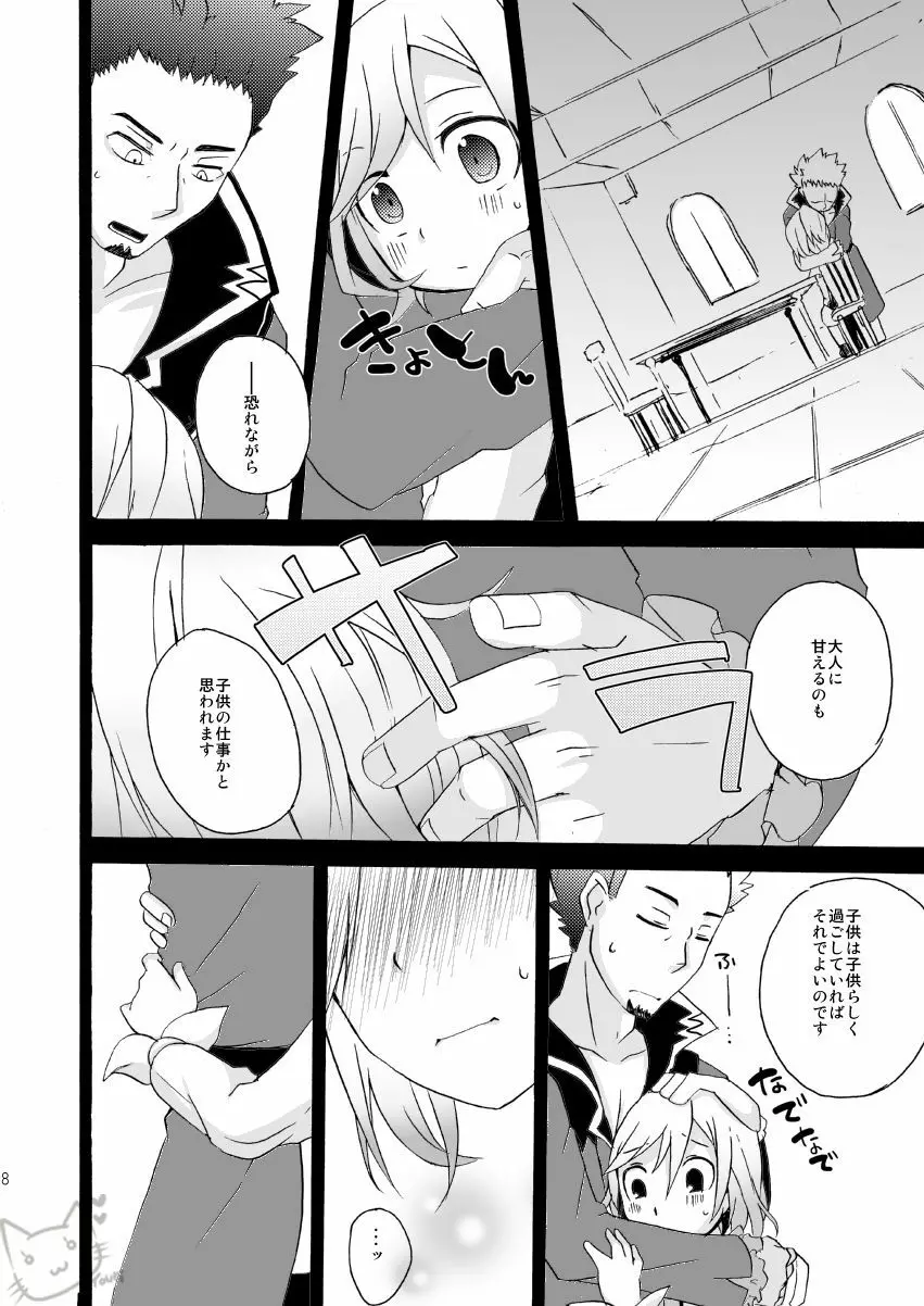 林檎と冒険小説 - page7