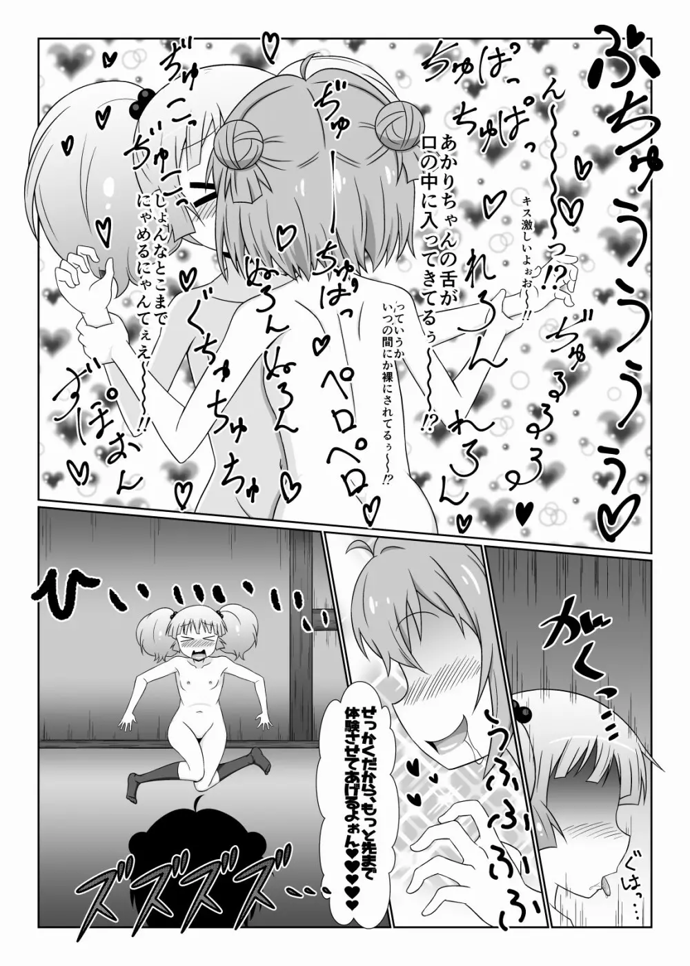 第XX話 きっと忘れられないふたなりになる - page4