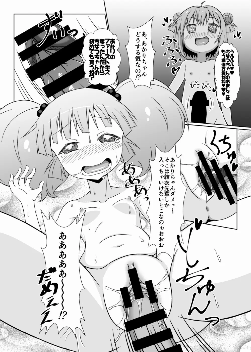 第XX話 きっと忘れられないふたなりになる - page6