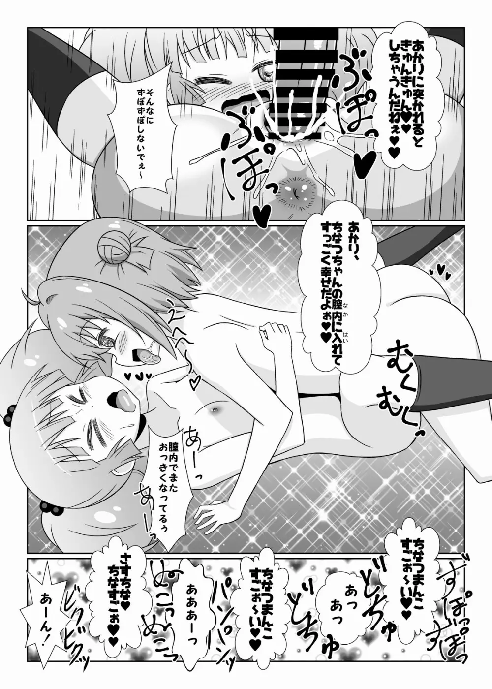 第XX話 きっと忘れられないふたなりになる - page8