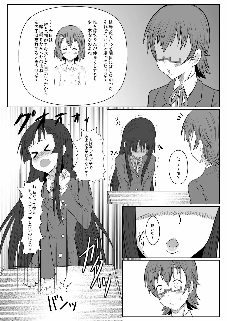 TeaTimeに口づけを - page15