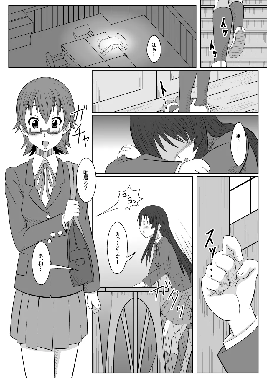 TeaTimeに口づけを - page2