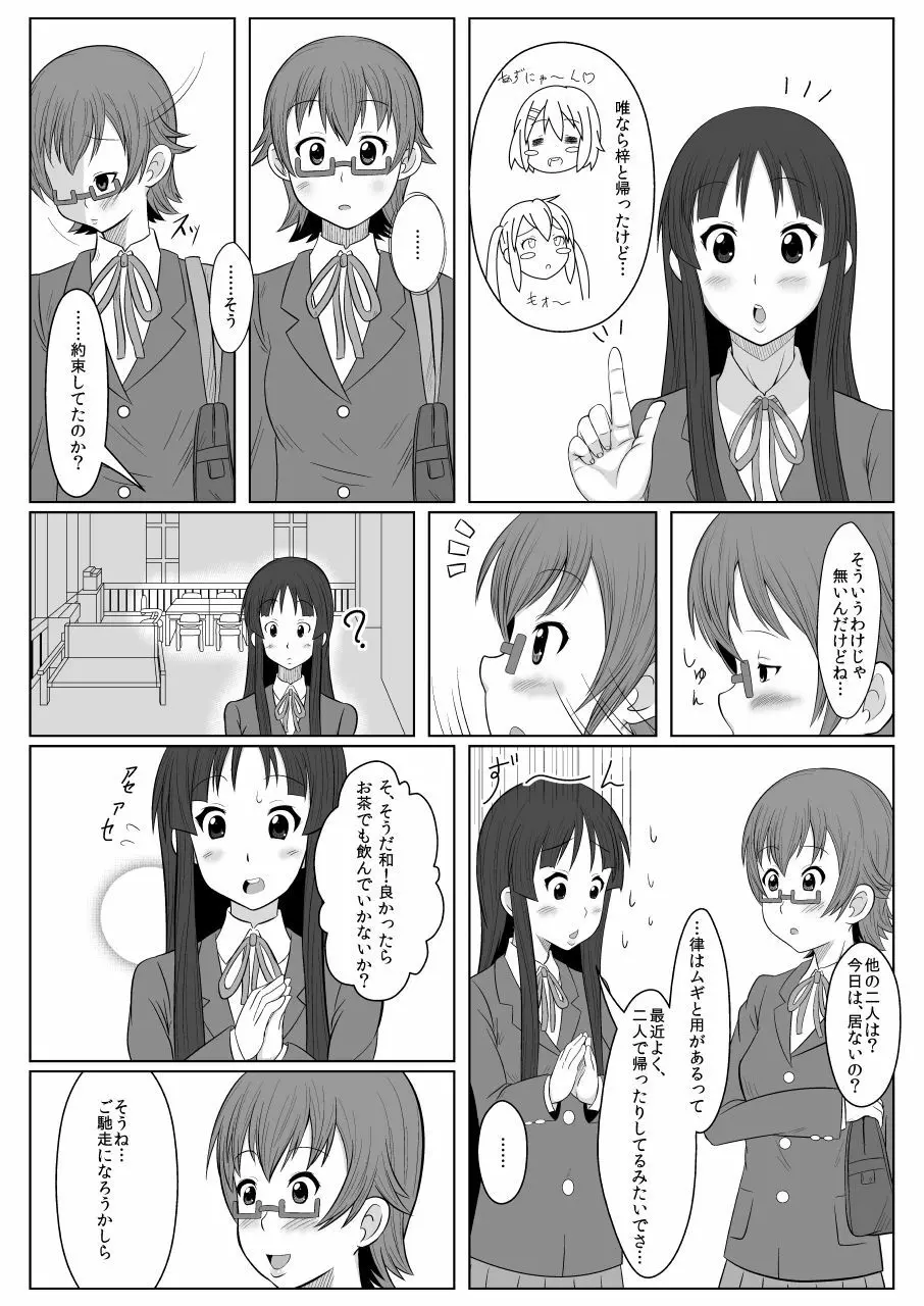 TeaTimeに口づけを - page3