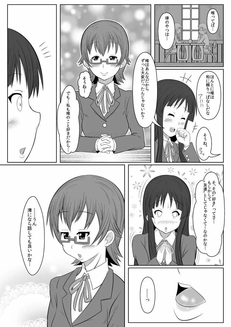 TeaTimeに口づけを - page5