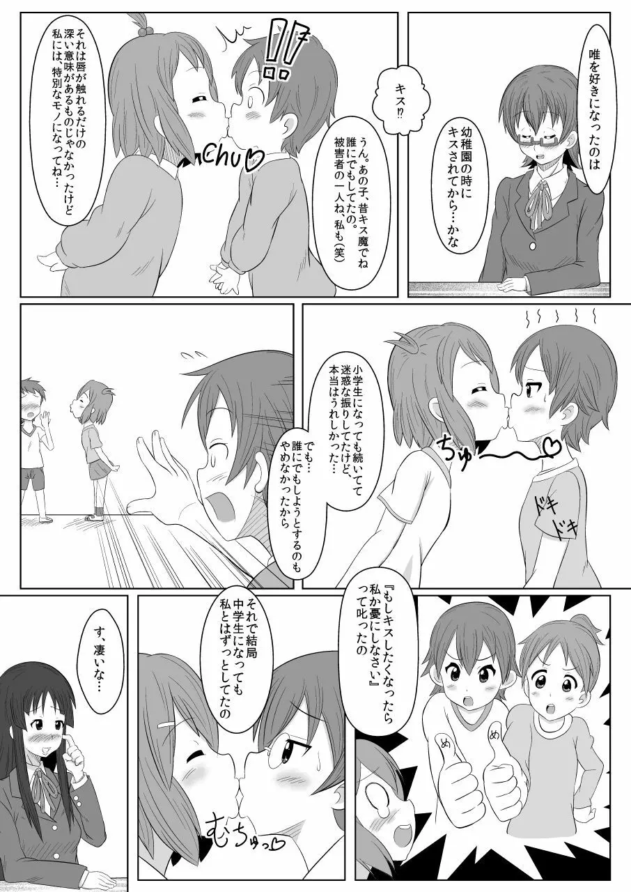 TeaTimeに口づけを - page6