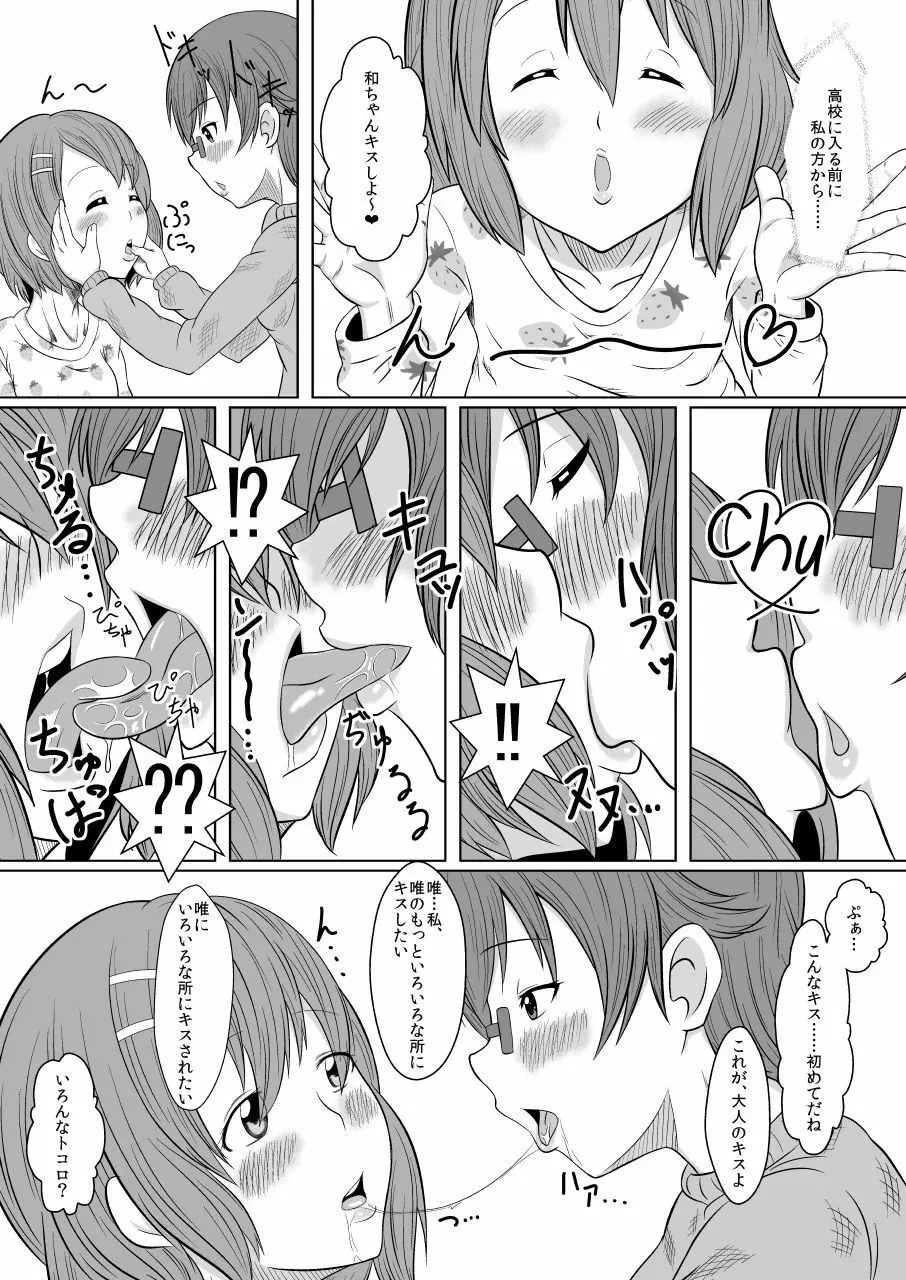 TeaTimeに口づけを - page7