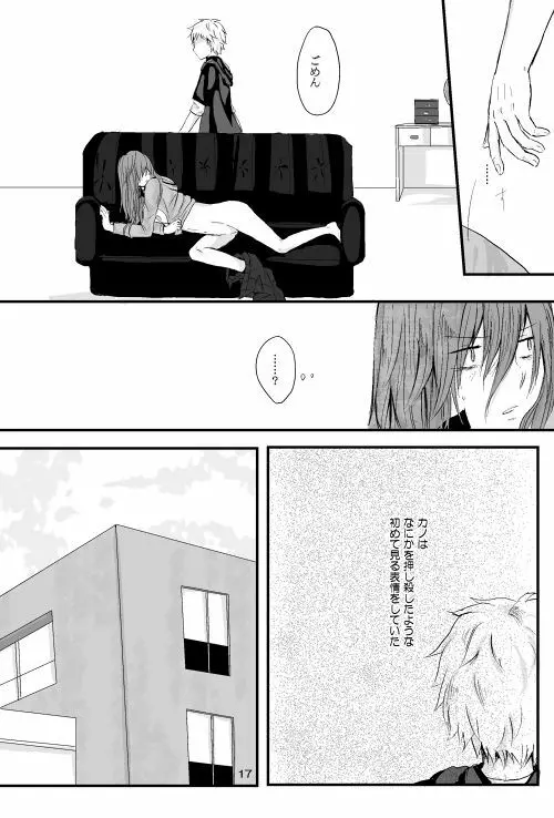 僕たちの距離感 - page16