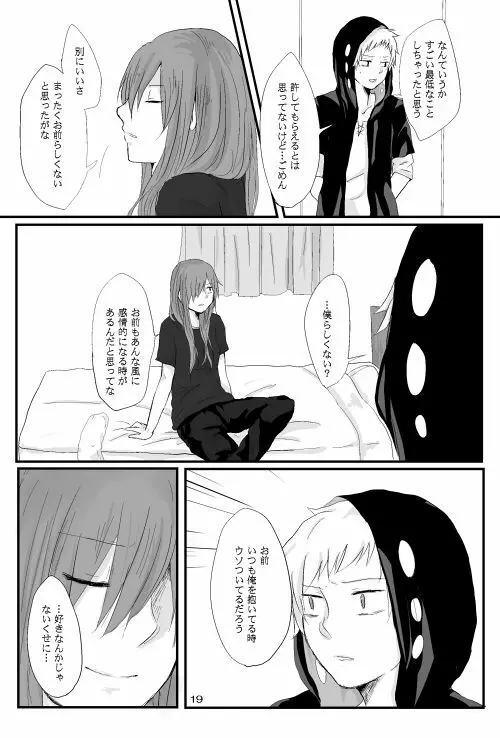 僕たちの距離感 - page18