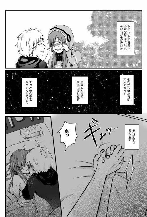 僕たちの距離感 - page2