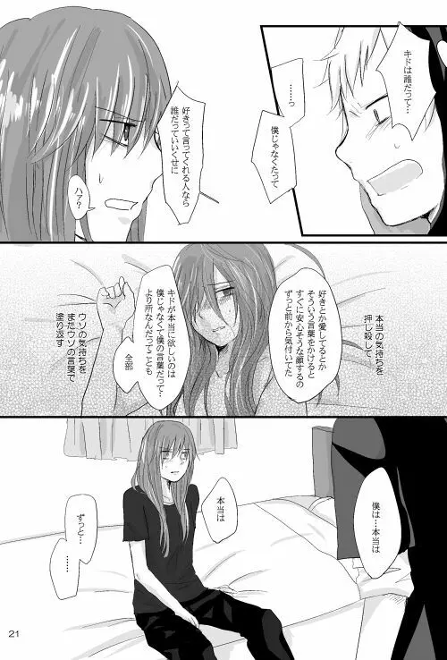 僕たちの距離感 - page20