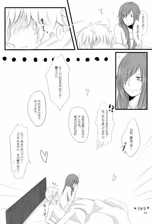 僕たちの距離感 - page30