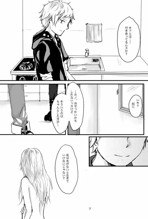 僕たちの距離感 - page6