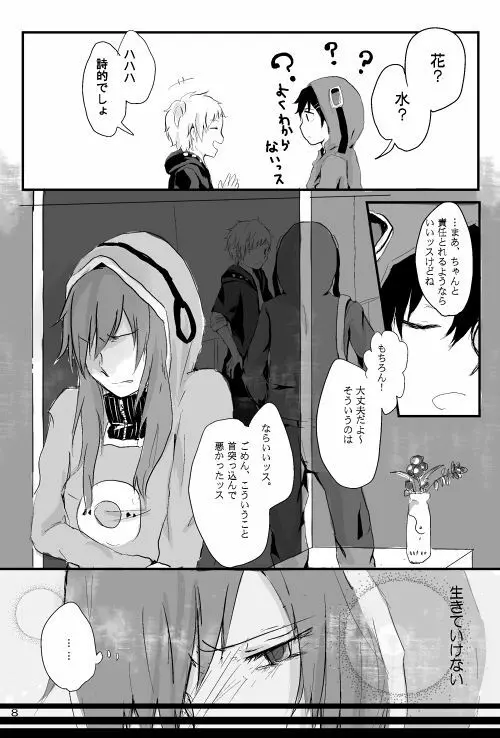 僕たちの距離感 - page7