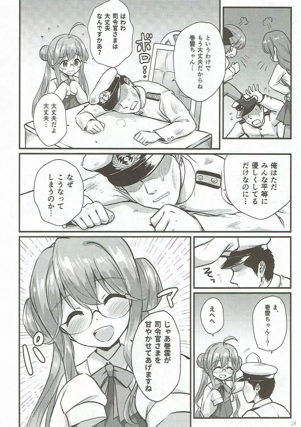 魅力オブ魅力 - page13