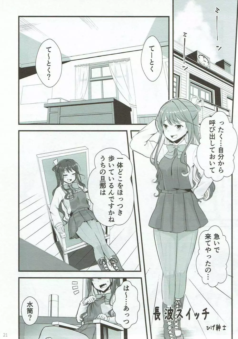 魅力オブ魅力 - page20