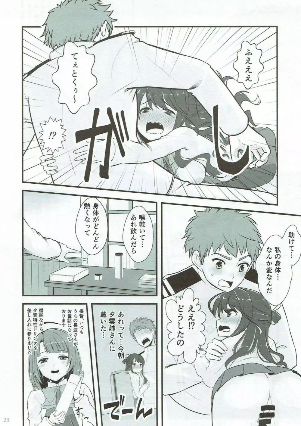 魅力オブ魅力 - page22