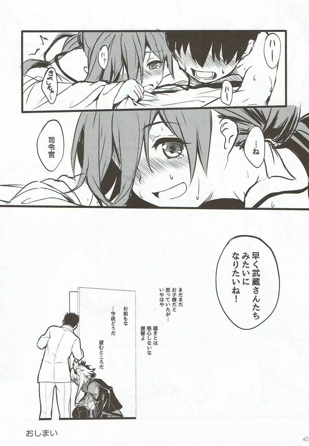 魅力オブ魅力 - page39