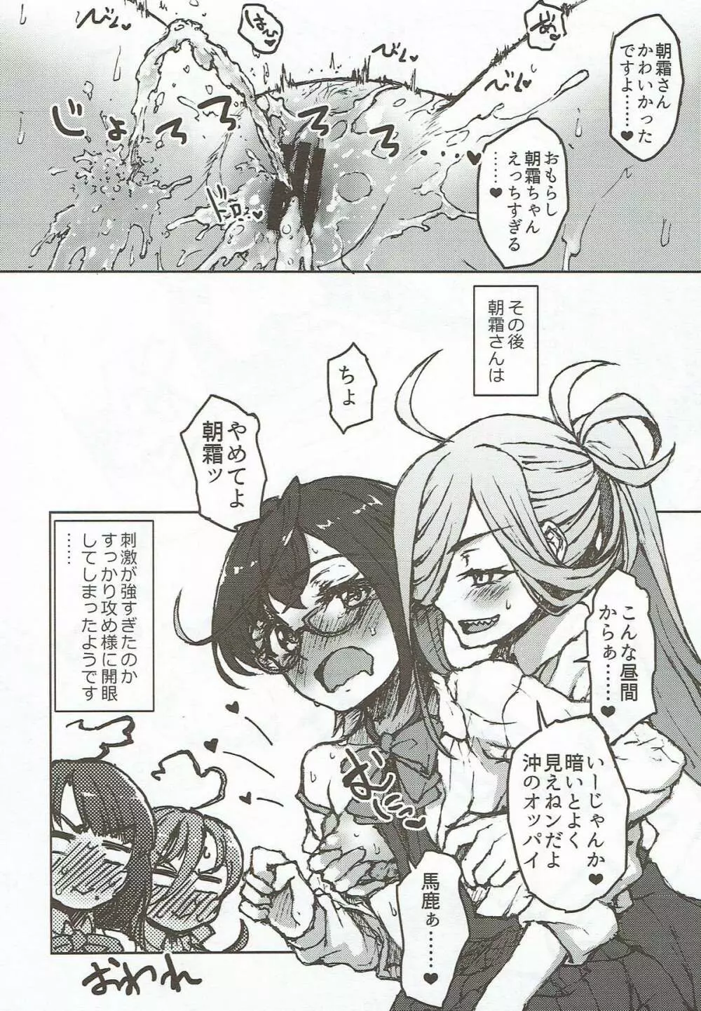 魅力オブ魅力 - page47