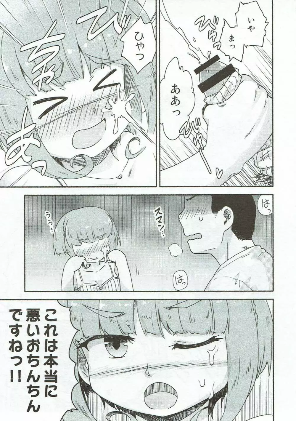 魅力オブ魅力 - page50