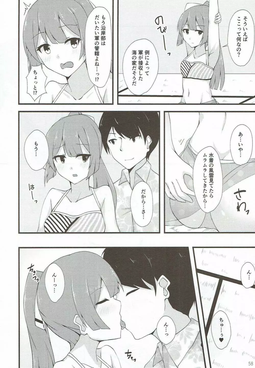 魅力オブ魅力 - page57