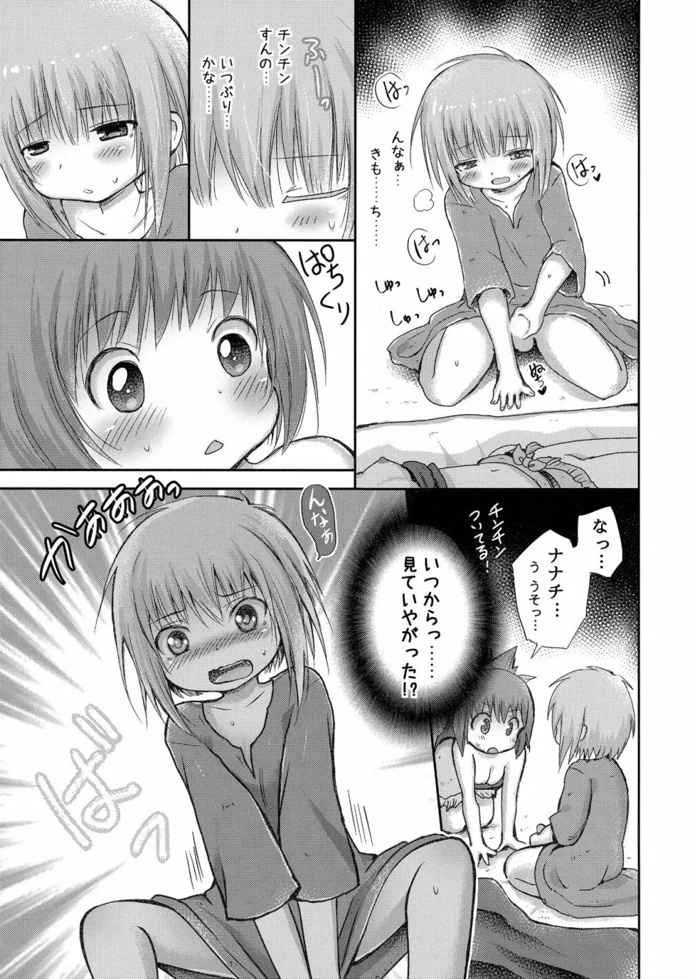 初めてのたからもの - page10