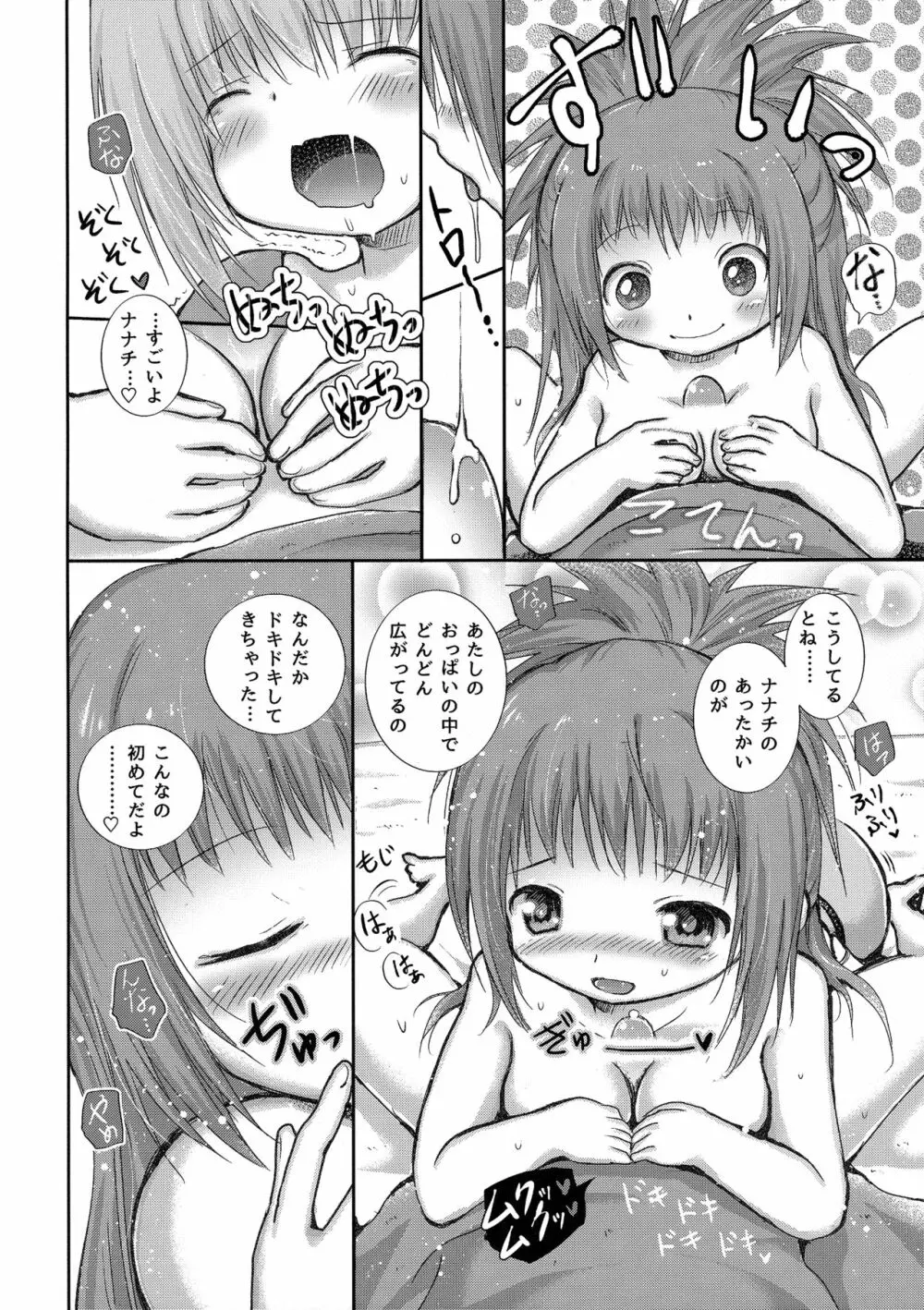 初めてのたからもの - page13