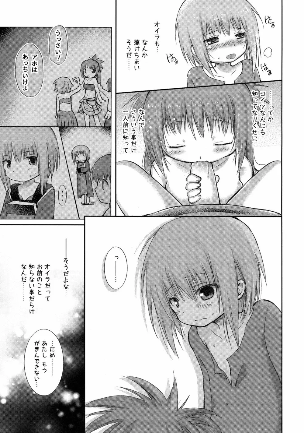 初めてのたからもの - page14