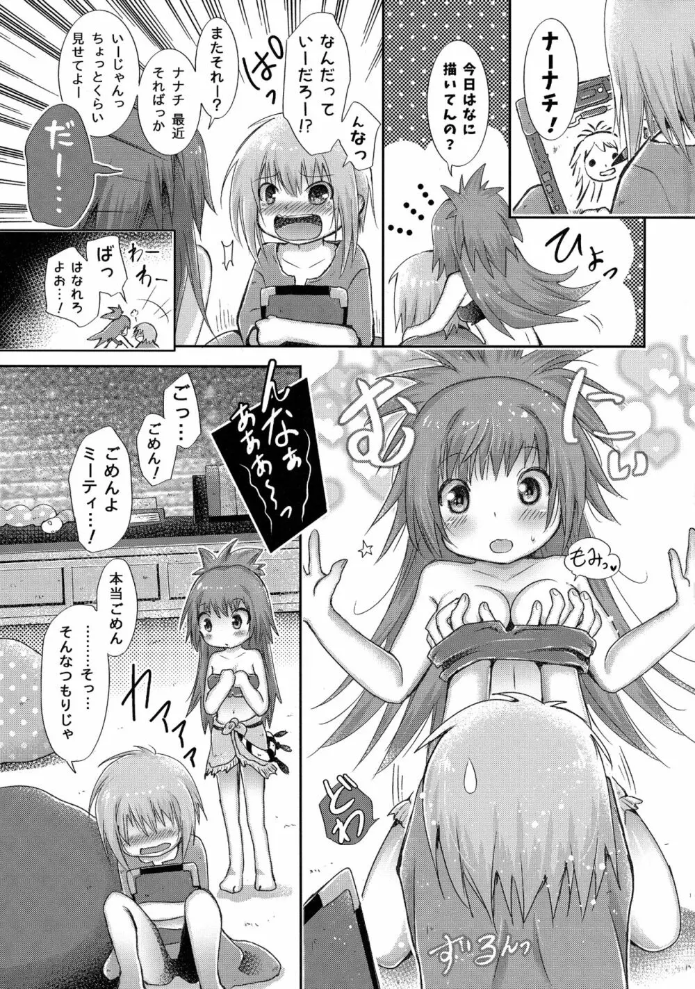 初めてのたからもの - page2