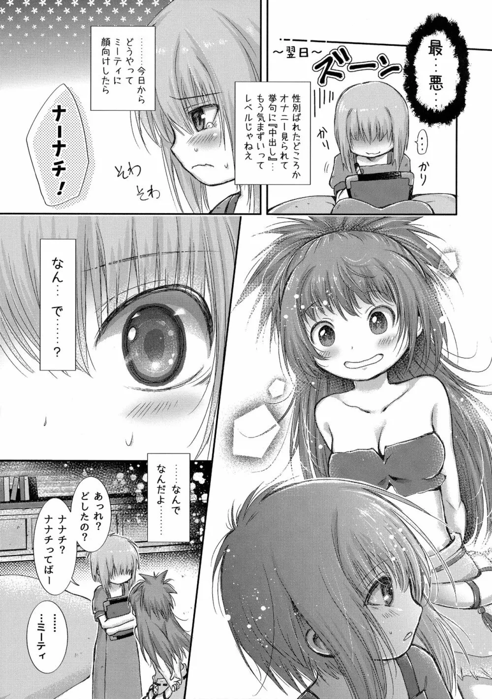 初めてのたからもの - page20