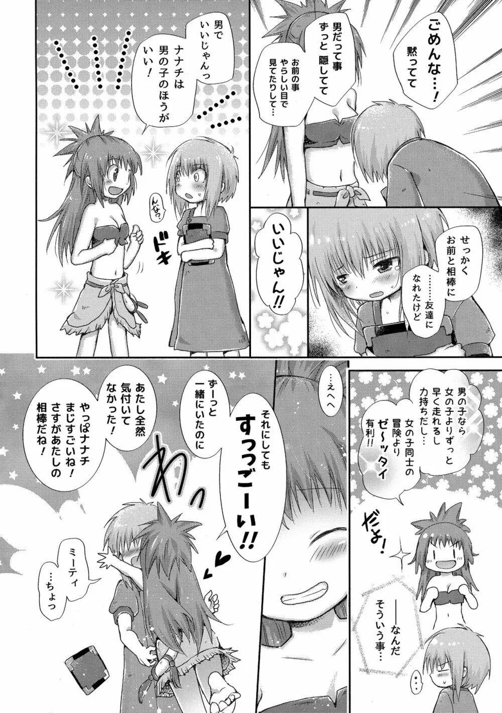 初めてのたからもの - page21