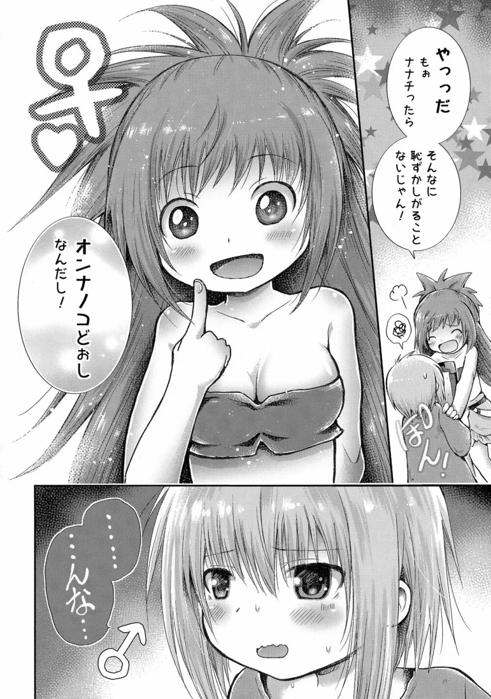 初めてのたからもの - page3