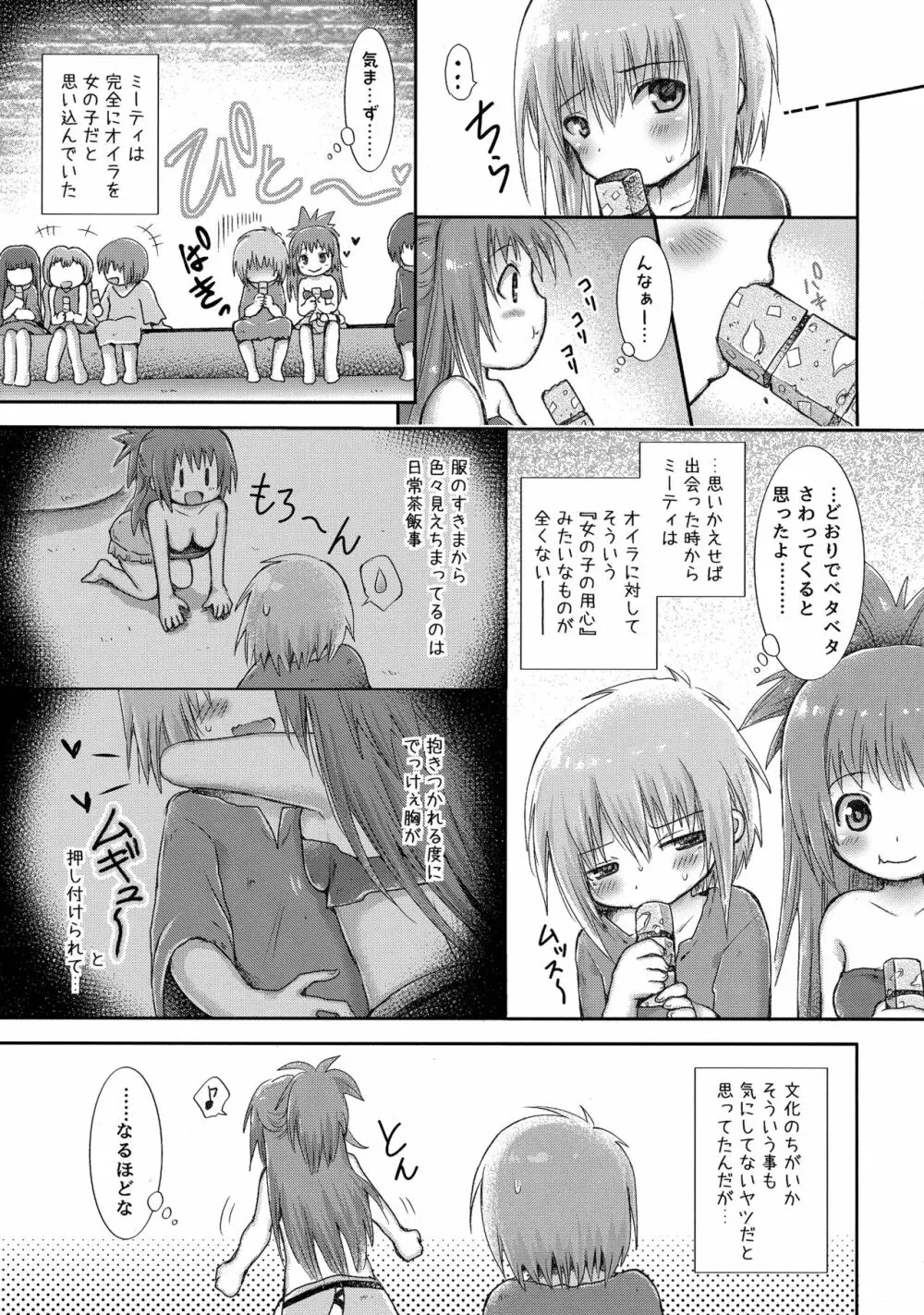 初めてのたからもの - page6