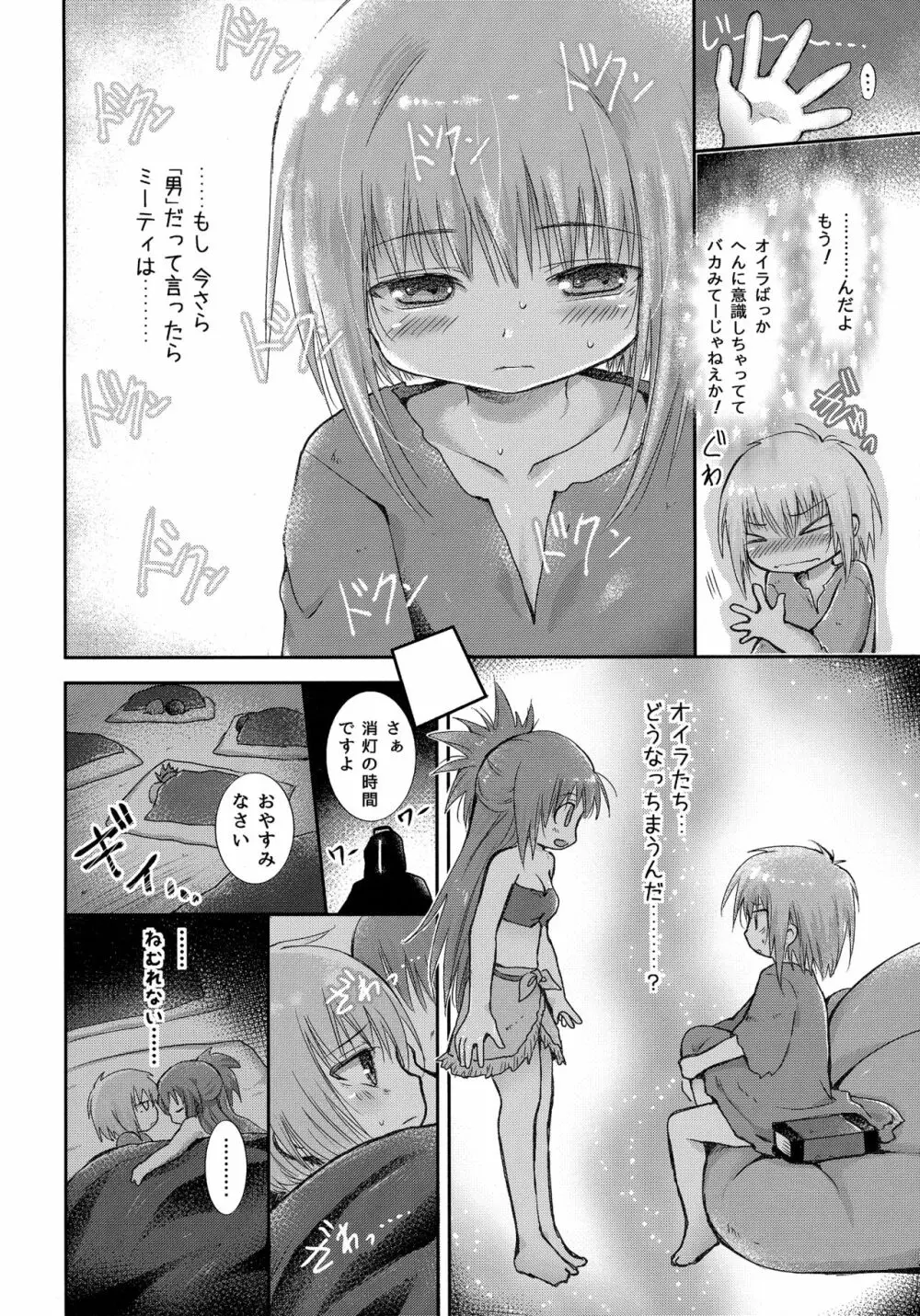 初めてのたからもの - page7