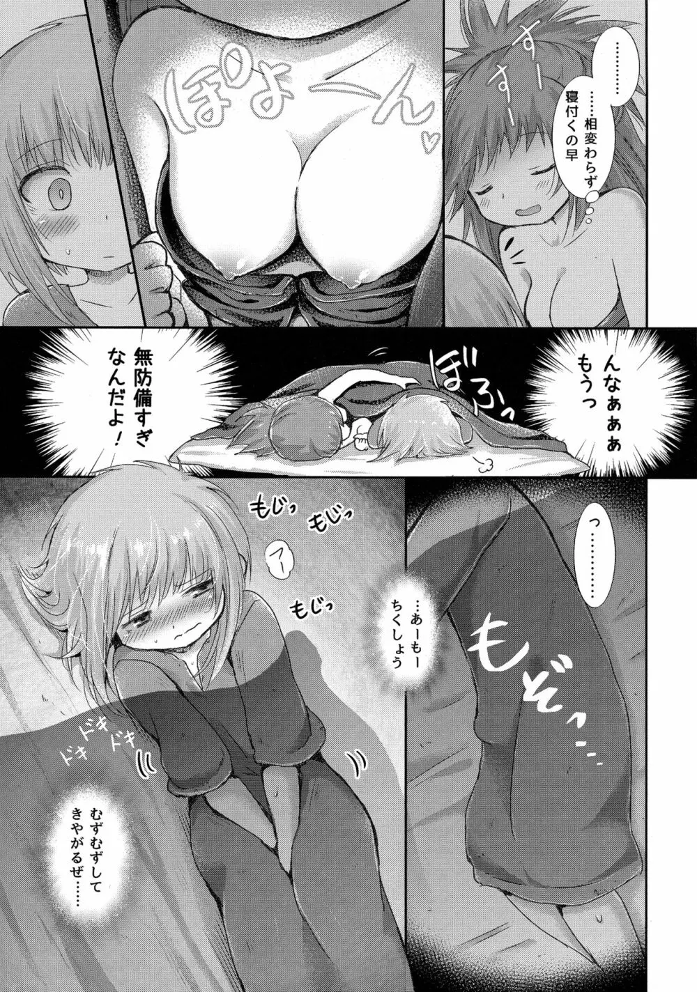 初めてのたからもの - page8