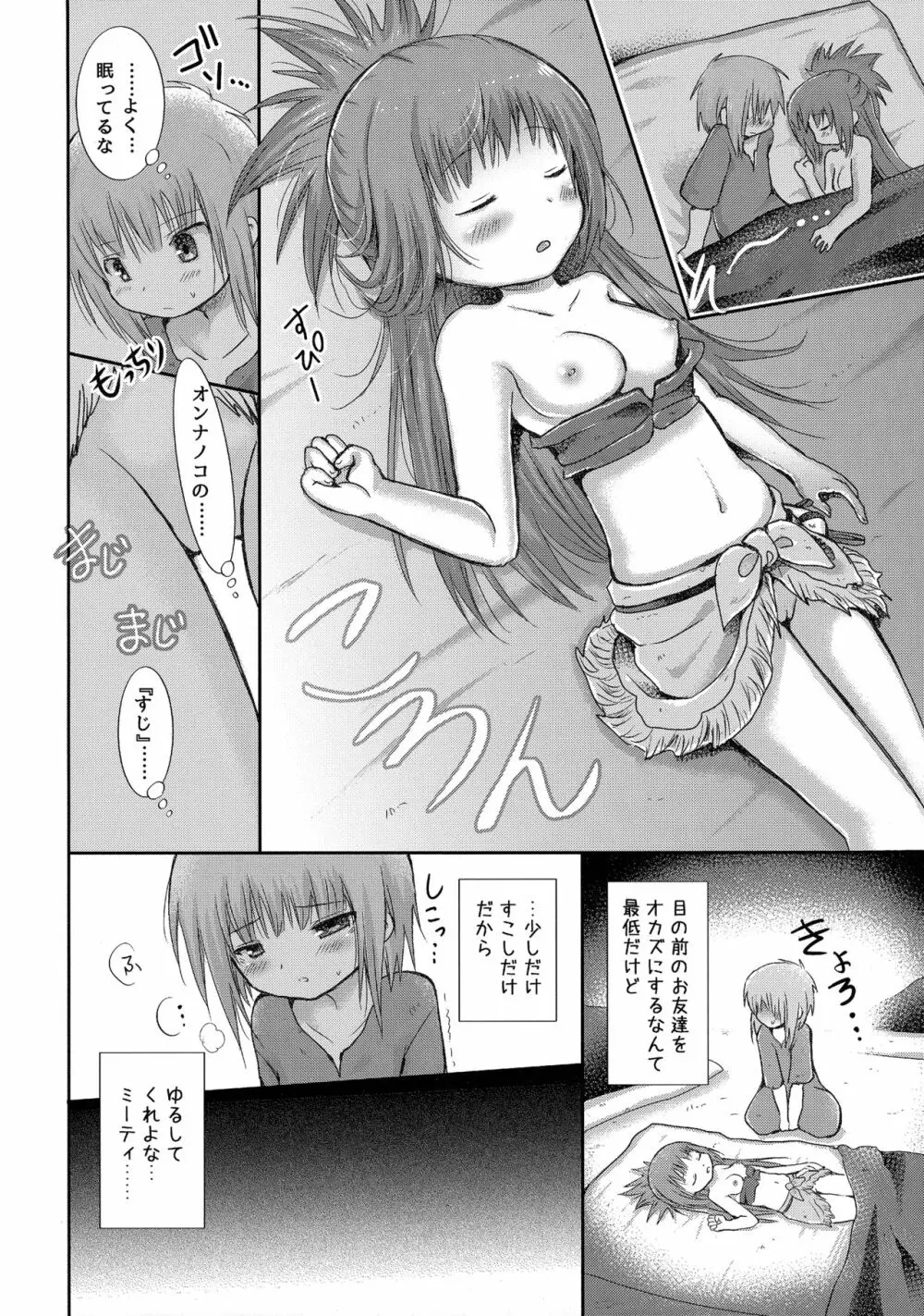 初めてのたからもの - page9